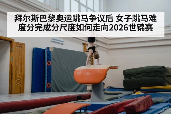 gymnastics vault